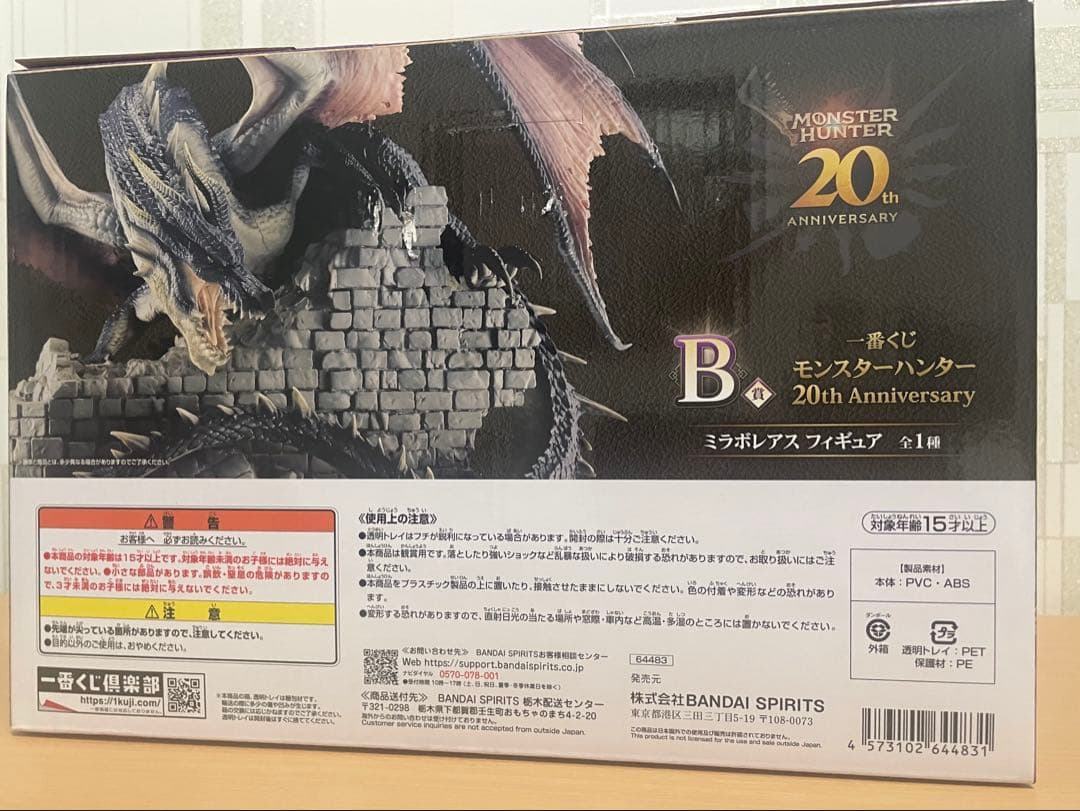 【A・B賞セット】一番くじ　モンハン　20th Anniversary