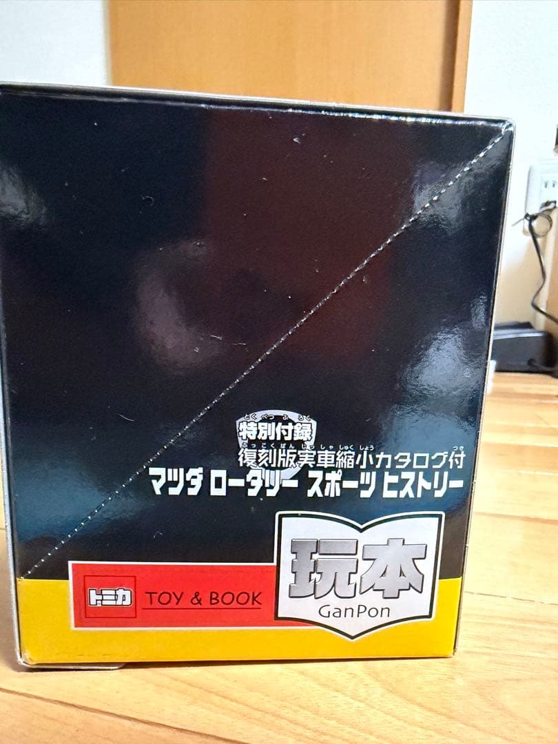 トミカ マツダ ロータリー スポーツヒストリー