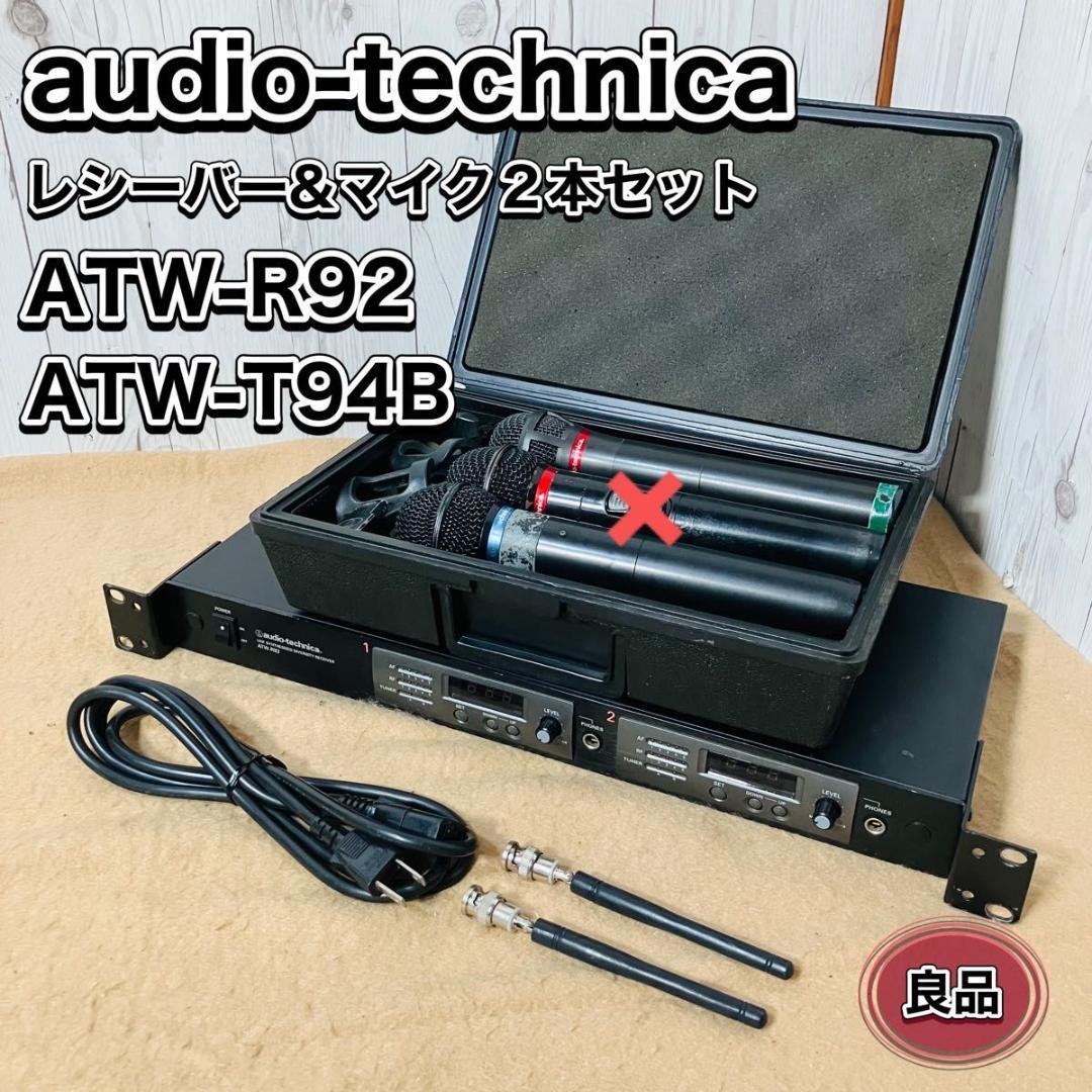 audio-technica ATW-R92 ATW-T94B ワイヤレスマイク