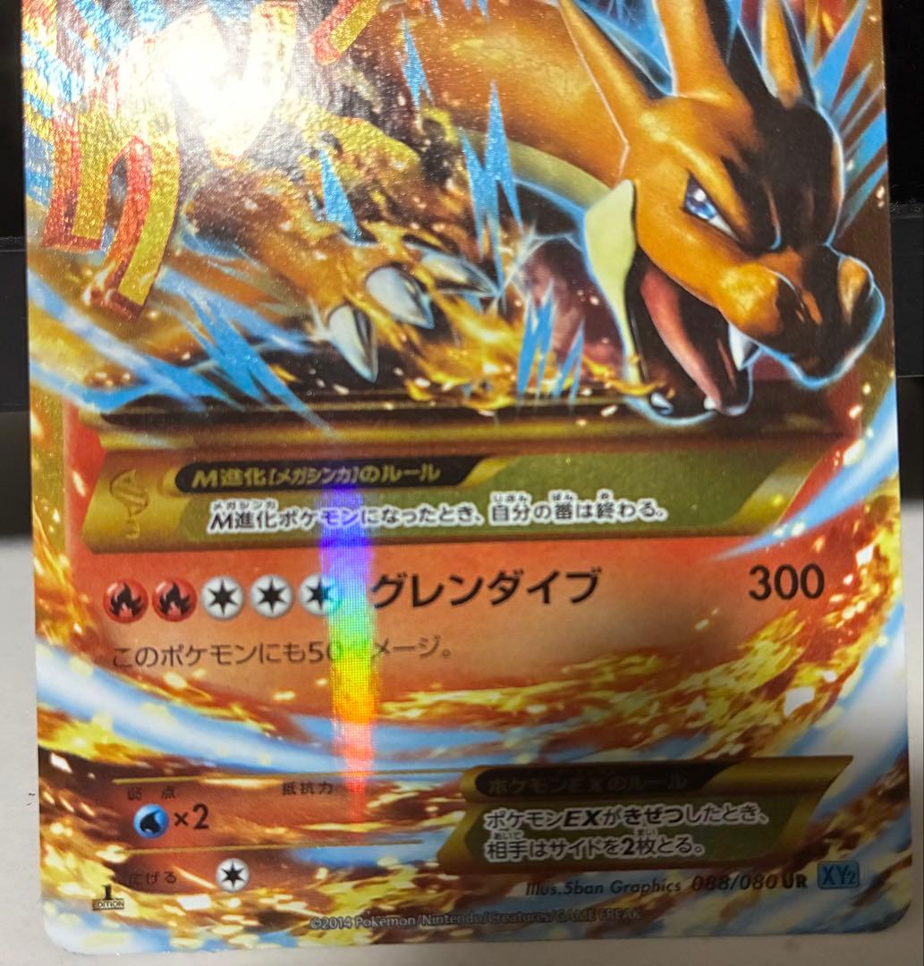 MリザードンEX 土日限定値下げ