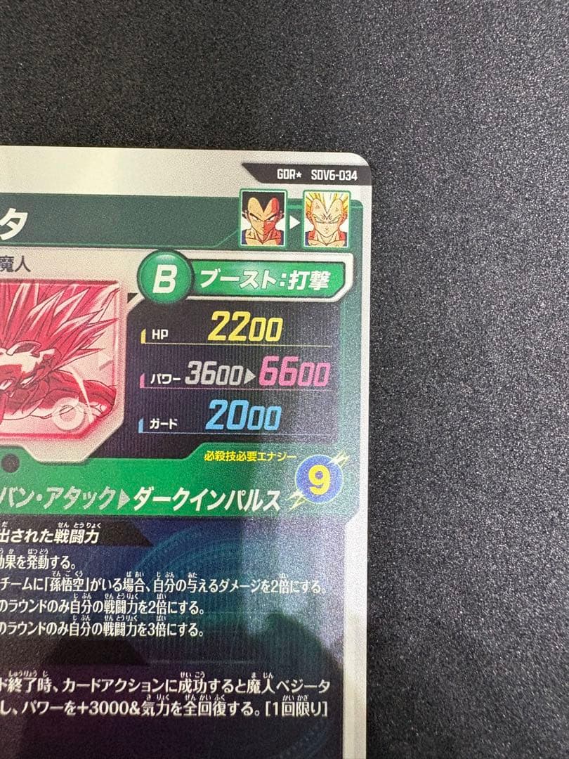 SDV6-034 ベジータ　パラレル（裏面左下以外美品です）