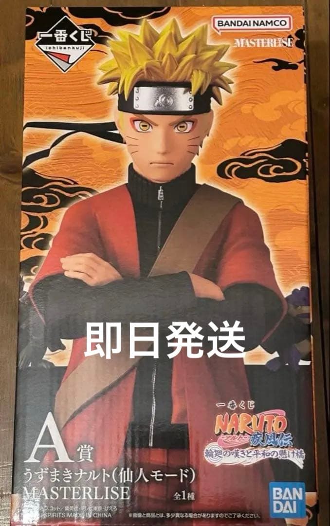 NARUTO一番くじ A賞 うずまきナルト 仙人モード