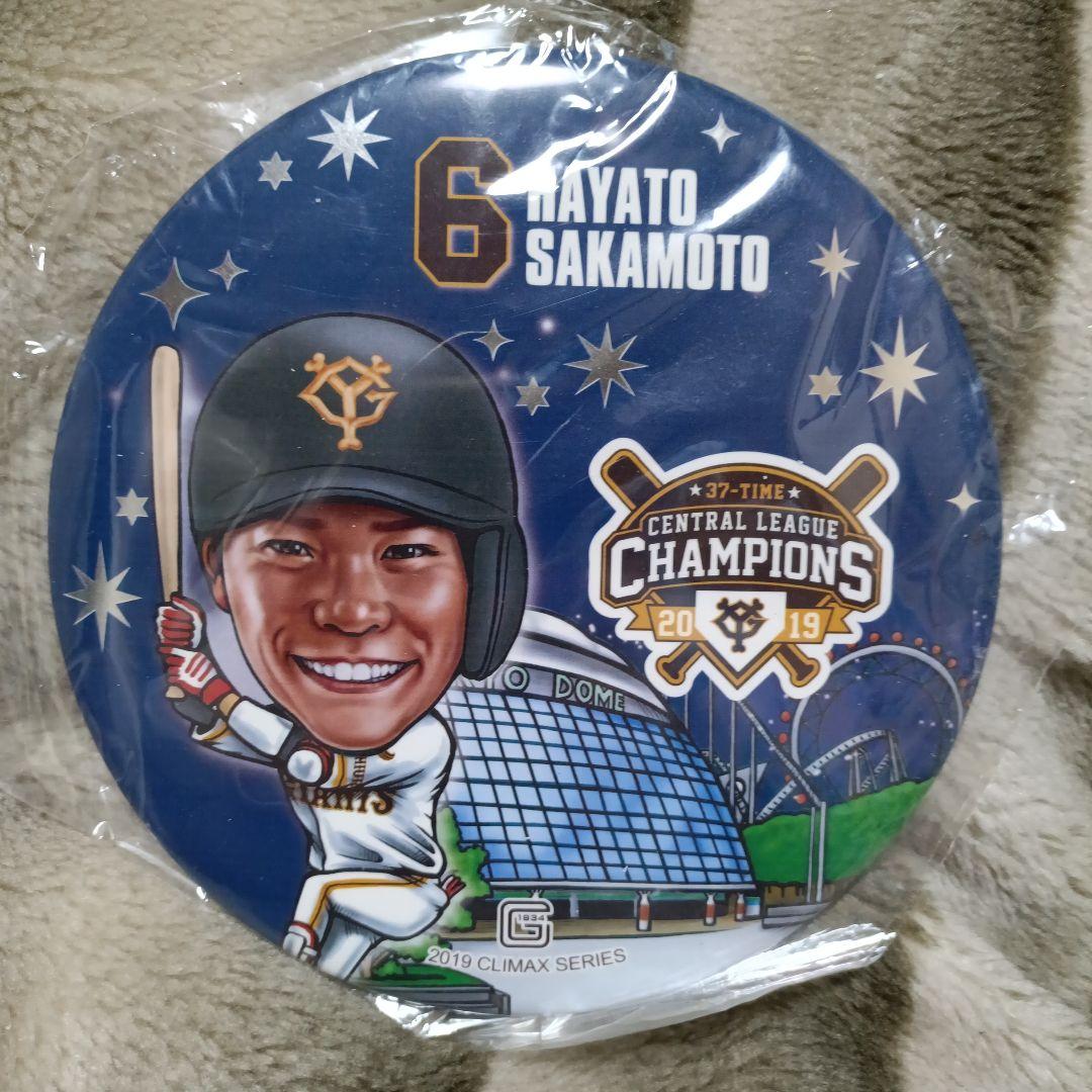 坂本勇人選手2019年超特大缶バッジセットお値下げ可