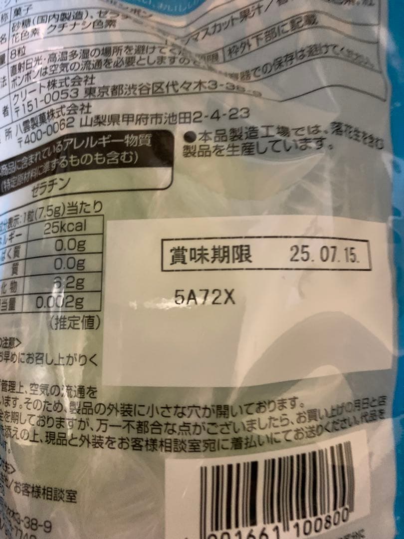 シャインマスカットボンボン　新品　未開封　6袋