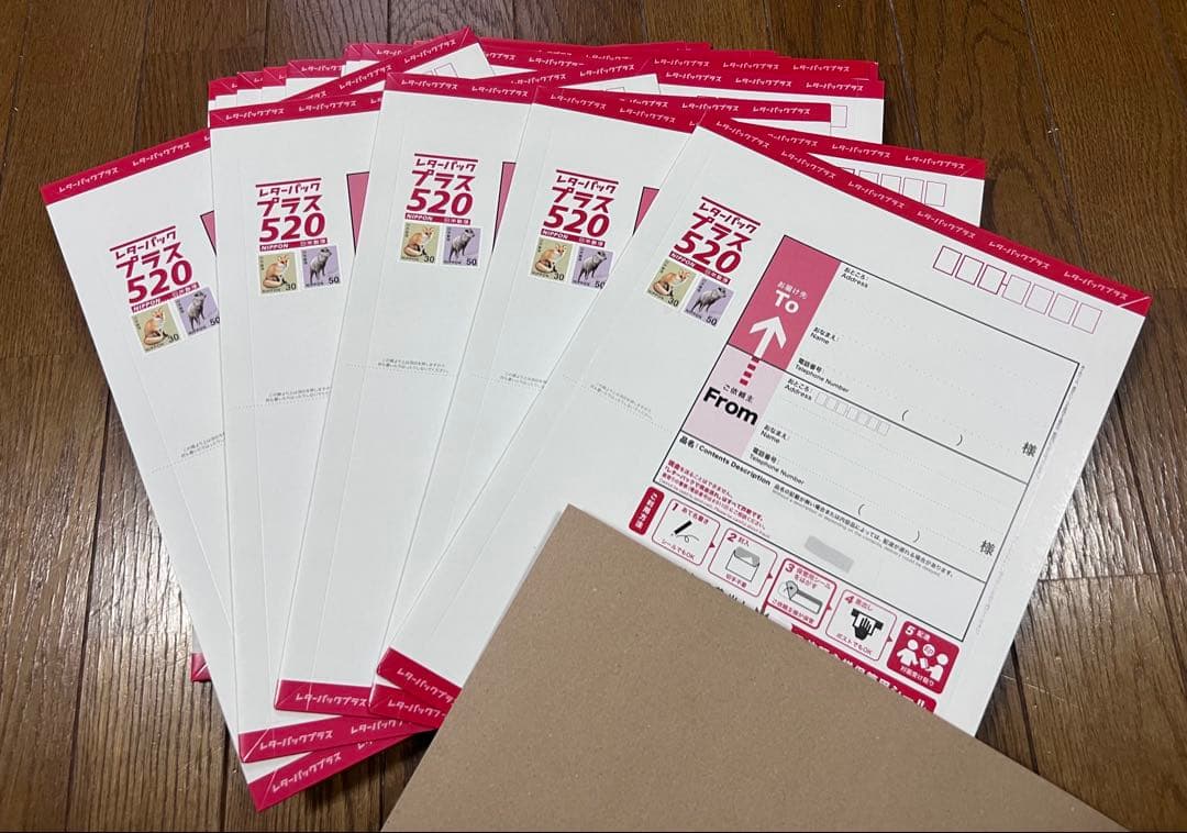 レターパックプラス(旧型) 80円切手付け　600円同様20枚セット