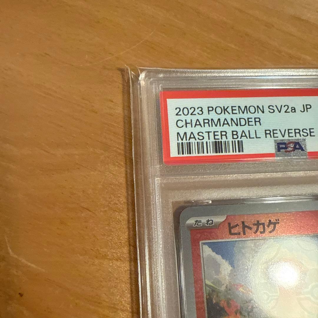 【PSA10】ポケモンカード151 ヒトカゲ マスターボールミラー