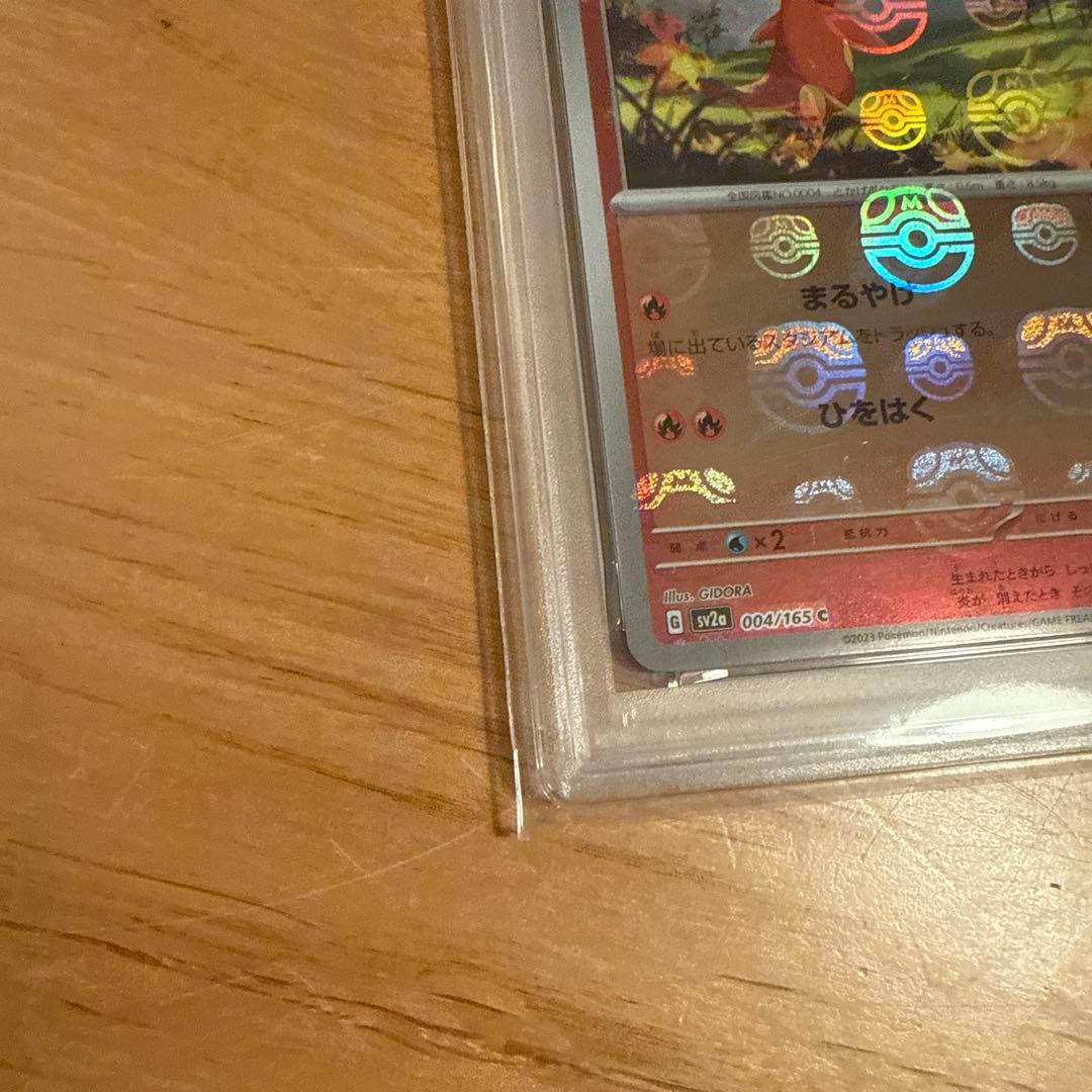 【PSA10】ポケモンカード151 ヒトカゲ マスターボールミラー