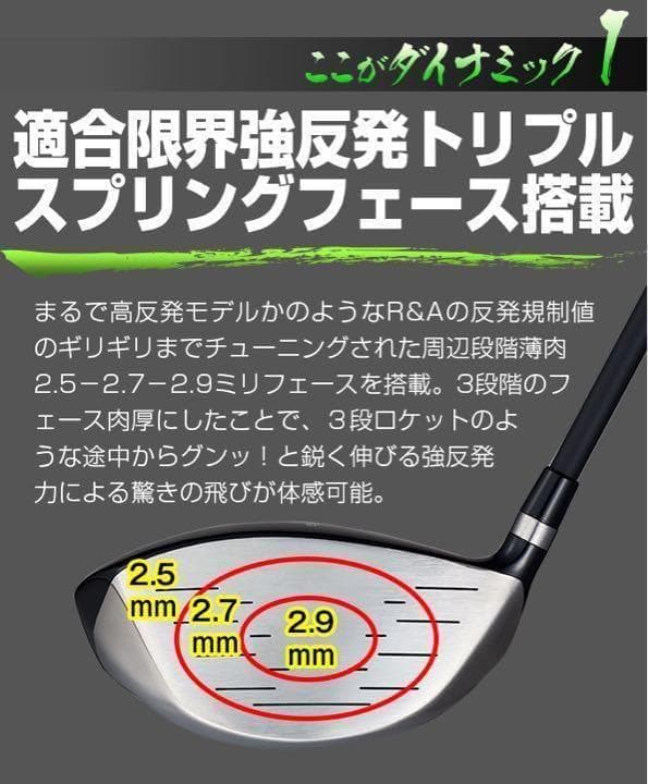 【新品】★ほぼ高反発!の適合最強反発力の豪快な飛び! ダイナミクス ドライバー