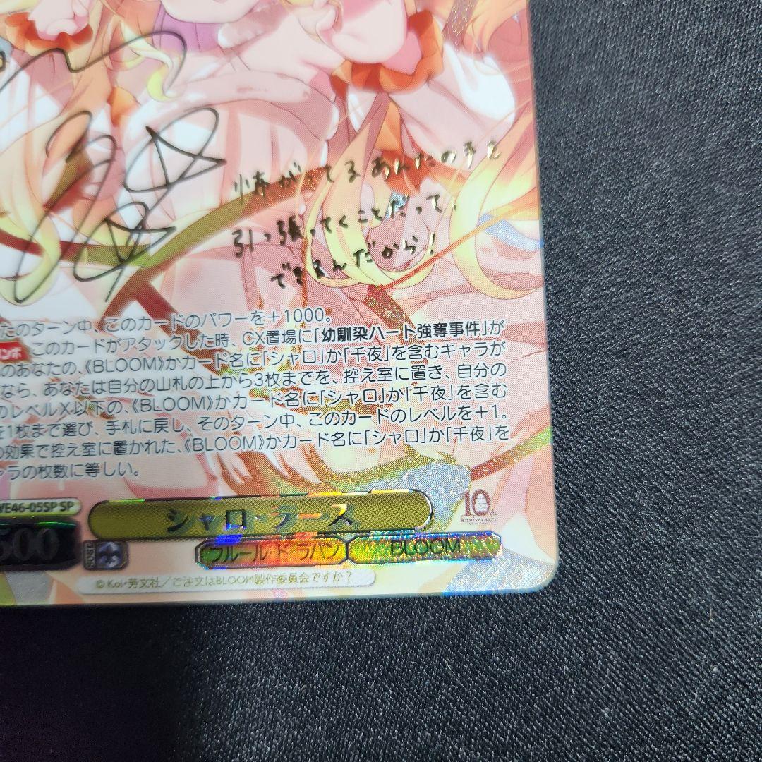 ヴァイスシュヴァルツ シャロ・ラース SP ごちうさ サイン