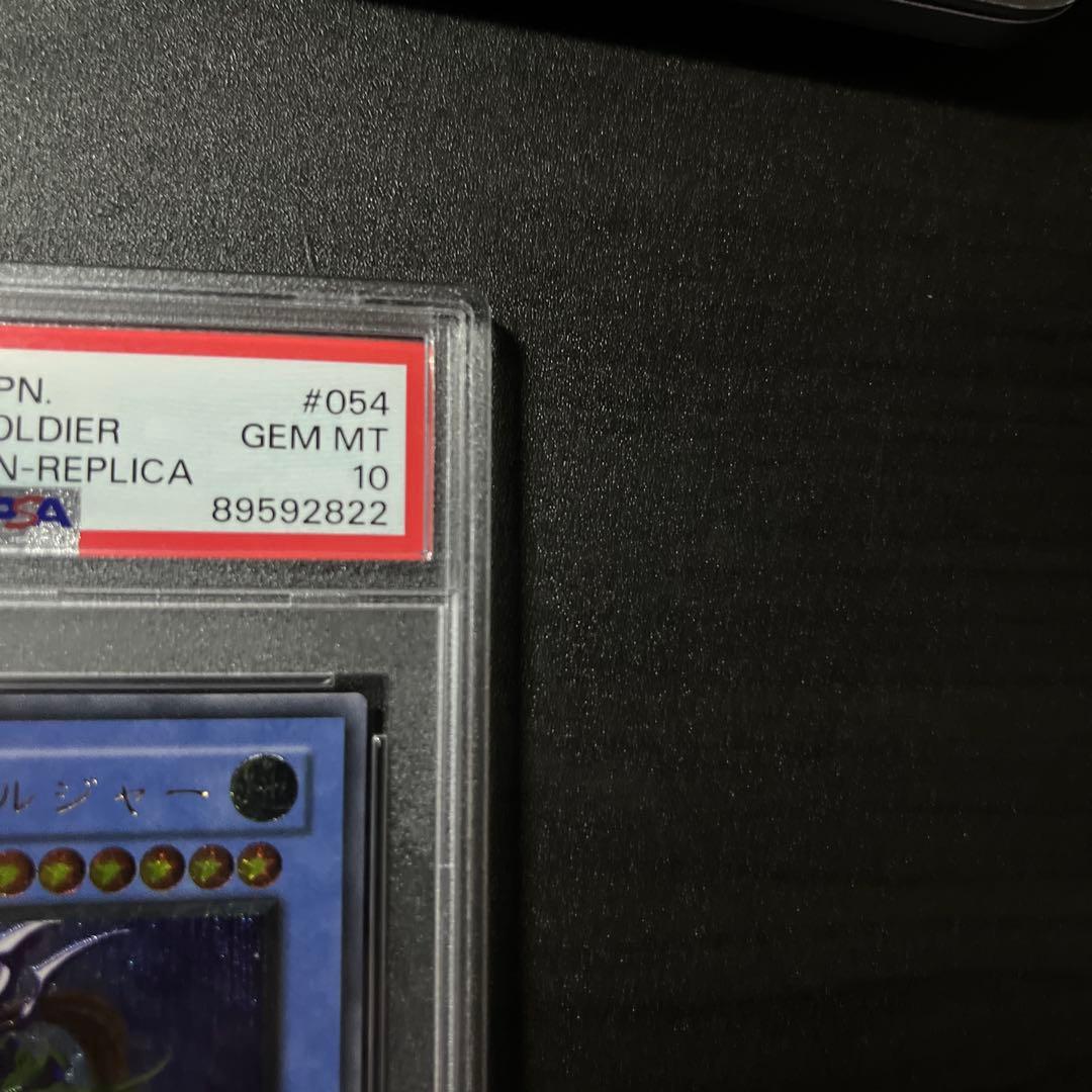 PSA10 カオスソルジャー レリーフ 304-054