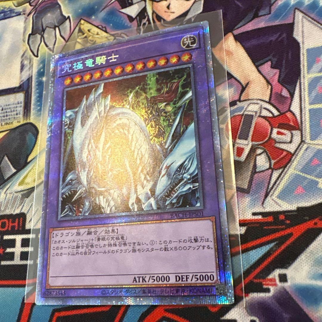 遊戯王　プリズマ　究極竜騎士　マスターオブドラゴンナイト