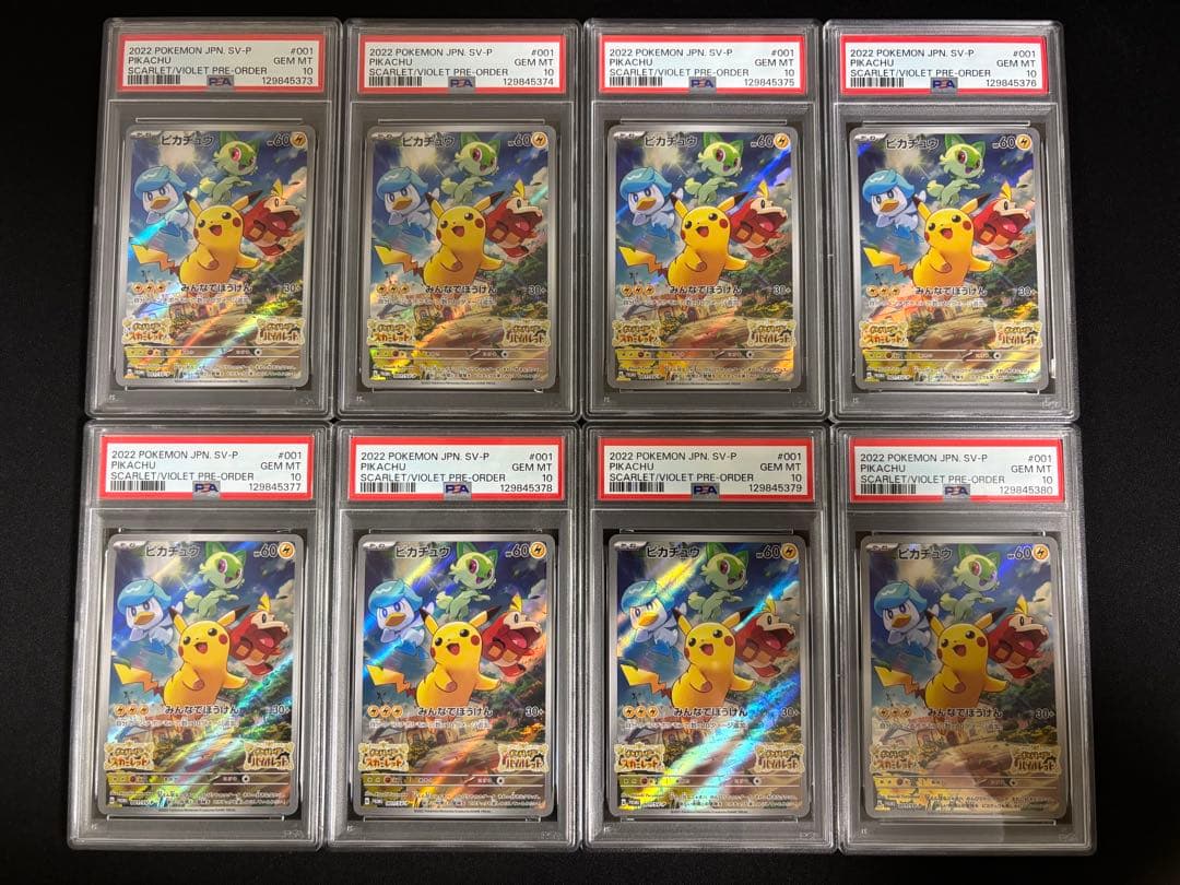 PSA10 ピカチュウ スカバイ プロモ 連番 ポケモンカード
