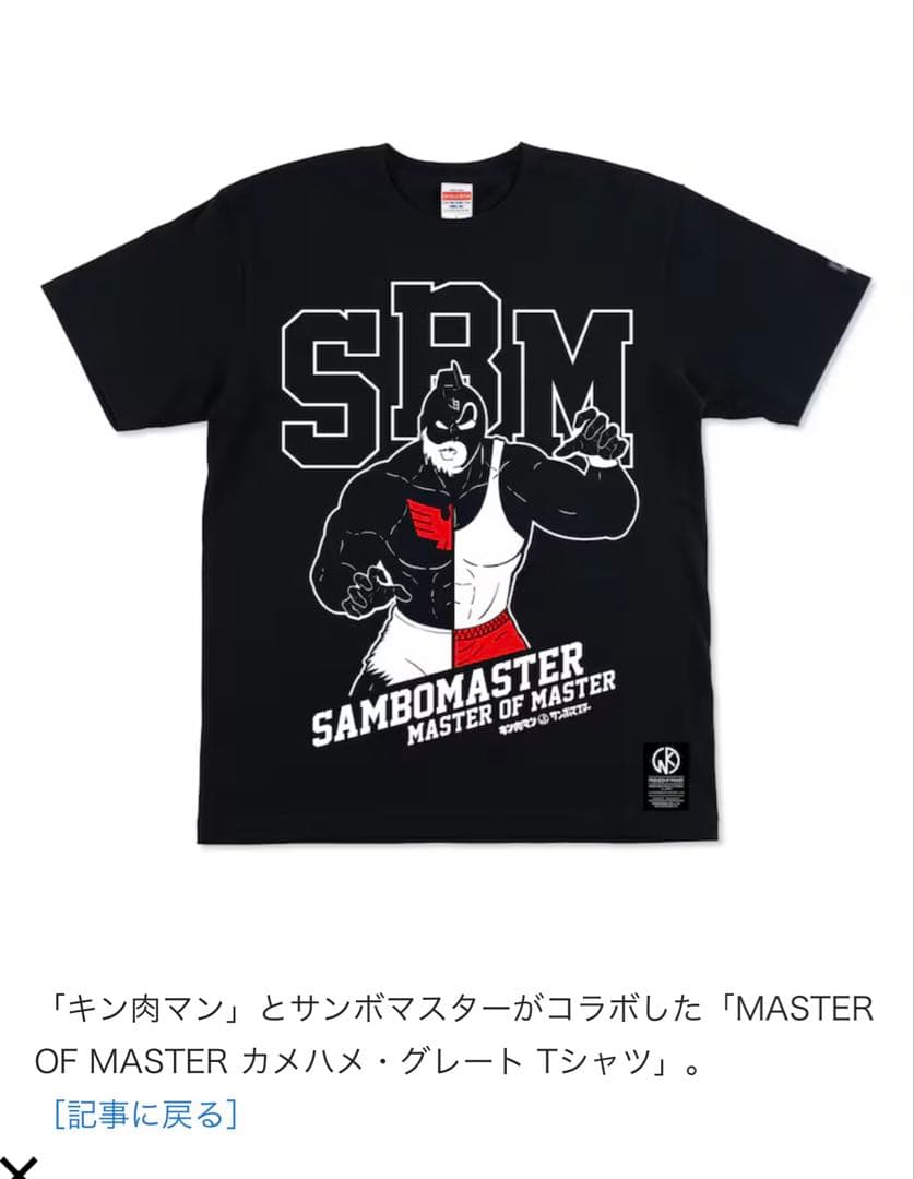 【お値下げ】キン肉マン×サンボマスターＴシャツ