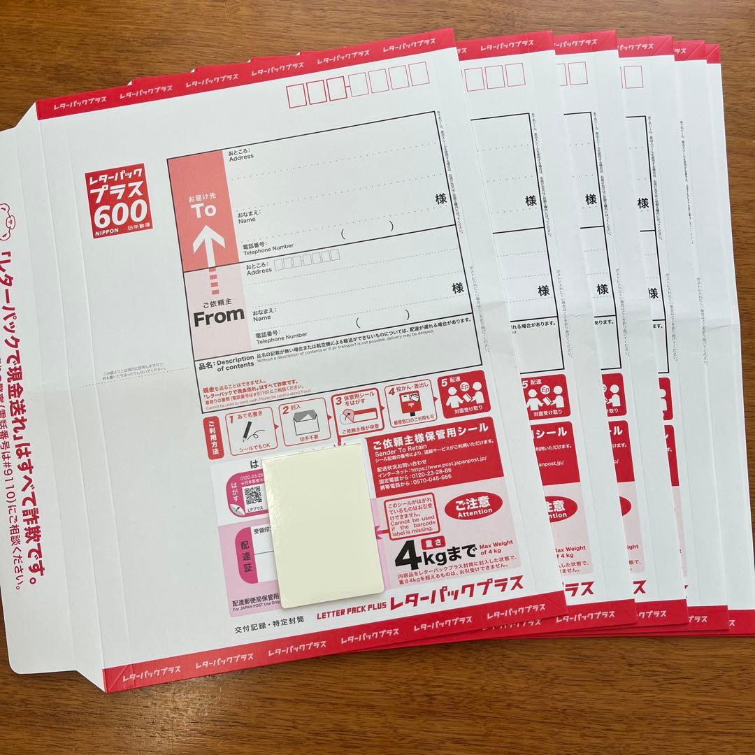 レターパックプラス 600 16枚