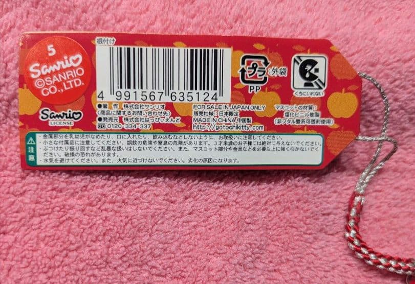 ハローキティ　青森限定品