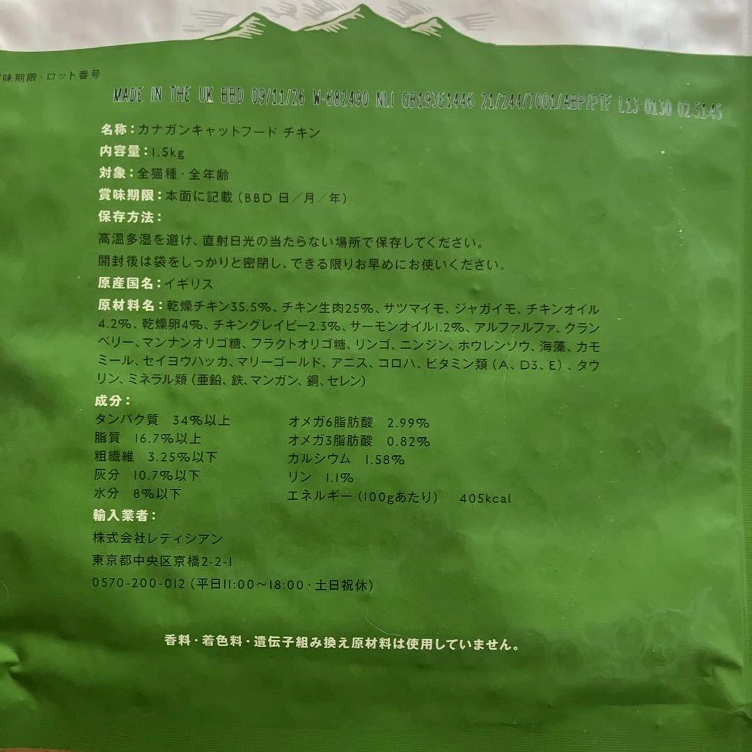 カナガン キャットフード チキン 1.5kg