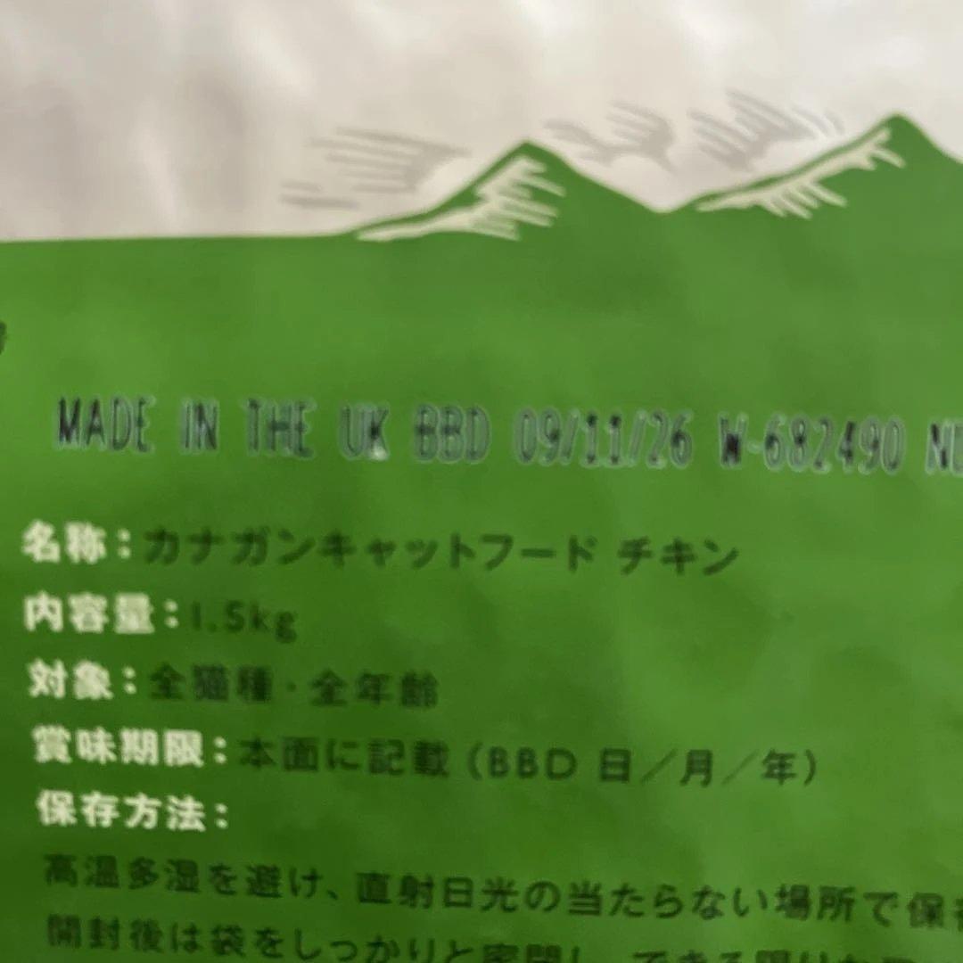 カナガン キャットフード チキン 1.5kg
