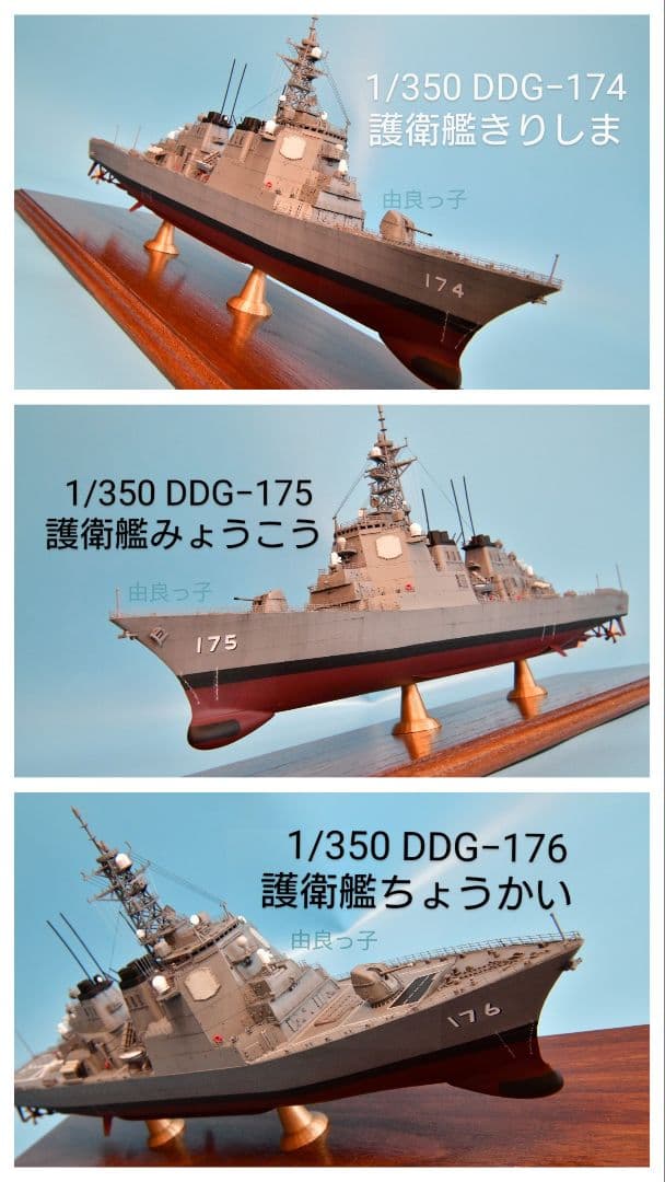 1/350海上自衛隊こんごう型護衛艦3隻セット