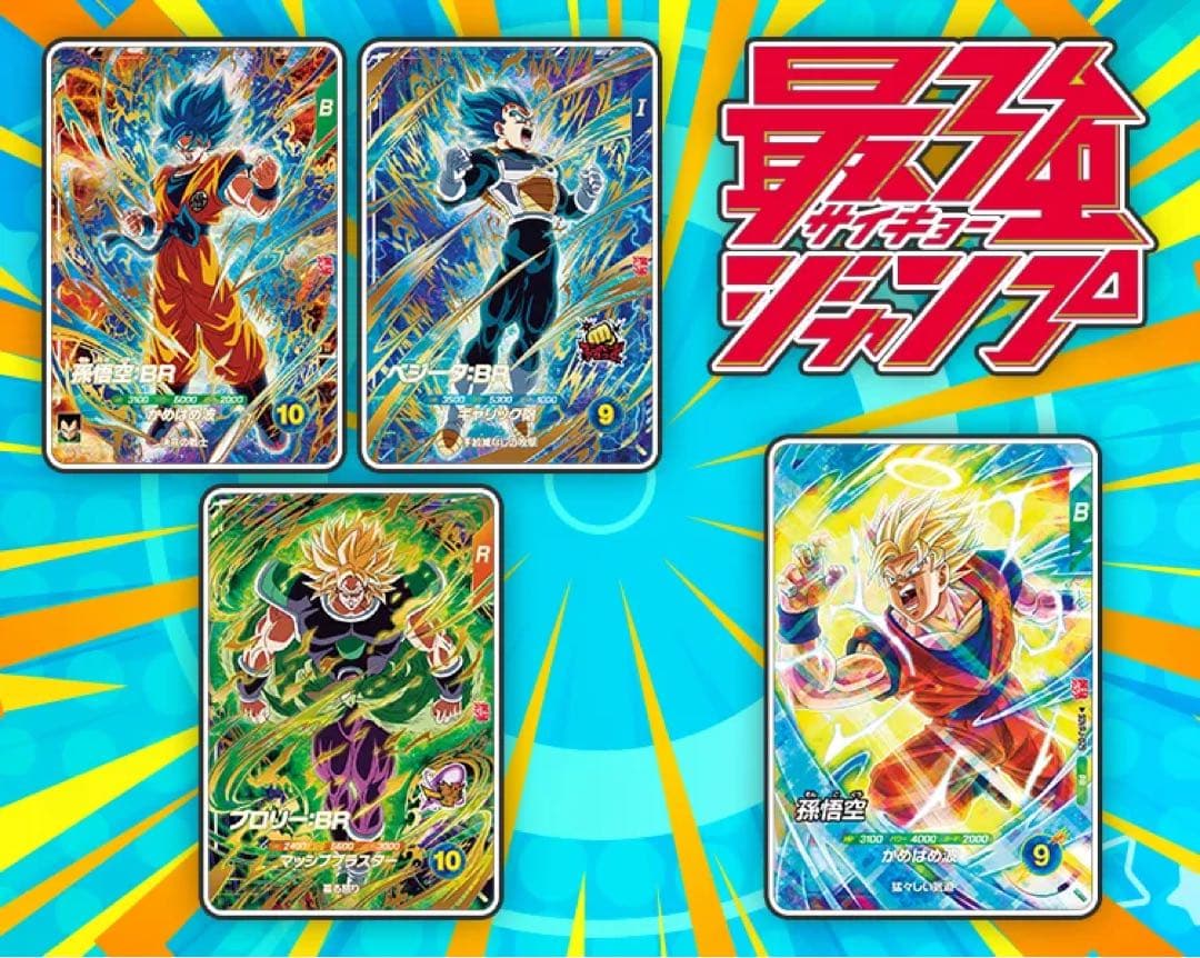 ドラゴンボールスーパーダイバーズ　最強サイヤパック（3枚1組）×２　最強ジャンプ