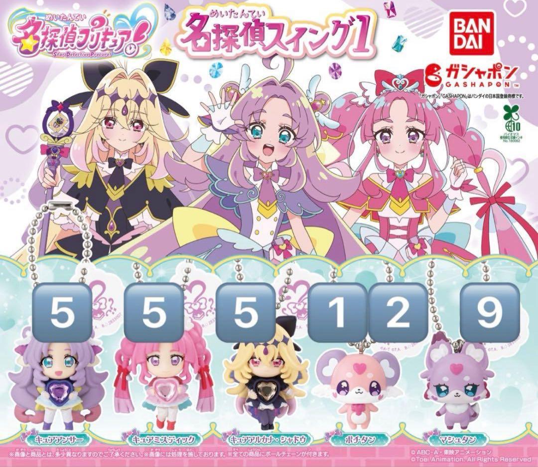 名探偵プリキュア！ スイング1 アルカナシャドウ ミスティック アンサー