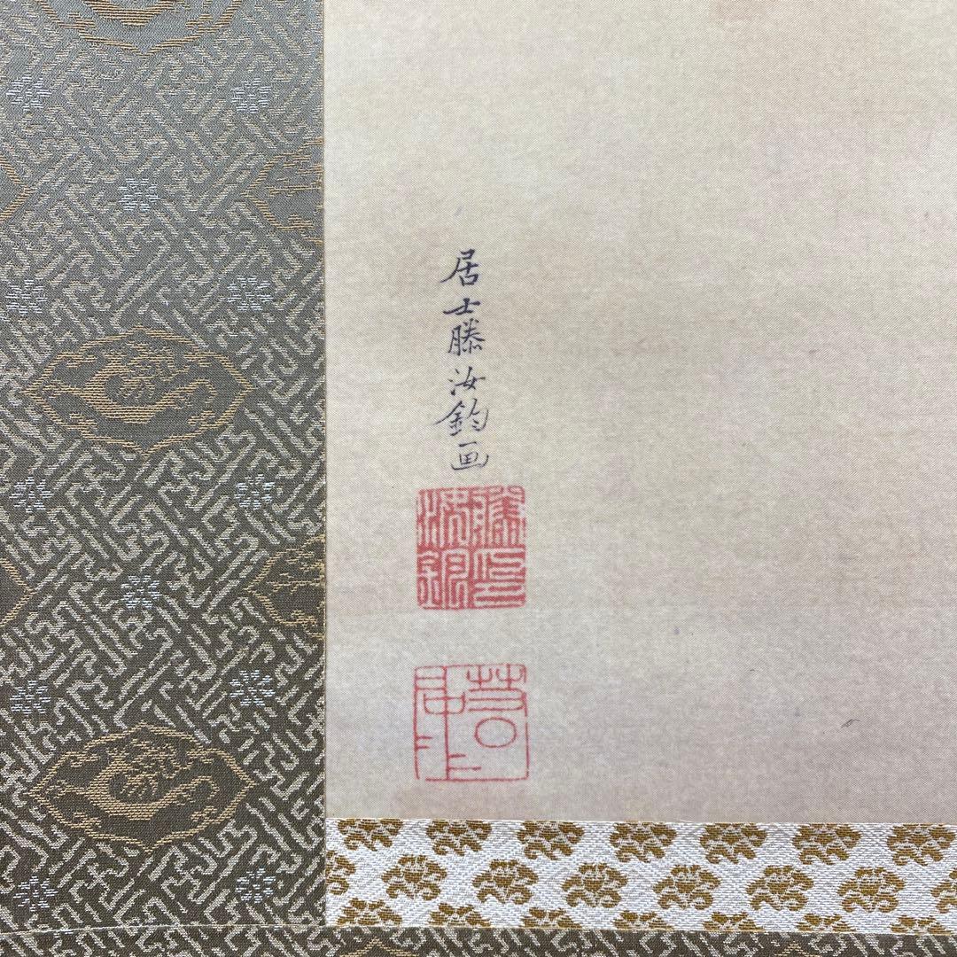 美品 掛け軸 伊藤若冲筆「日出鳳凰図」縁起物 日の出 花鳥