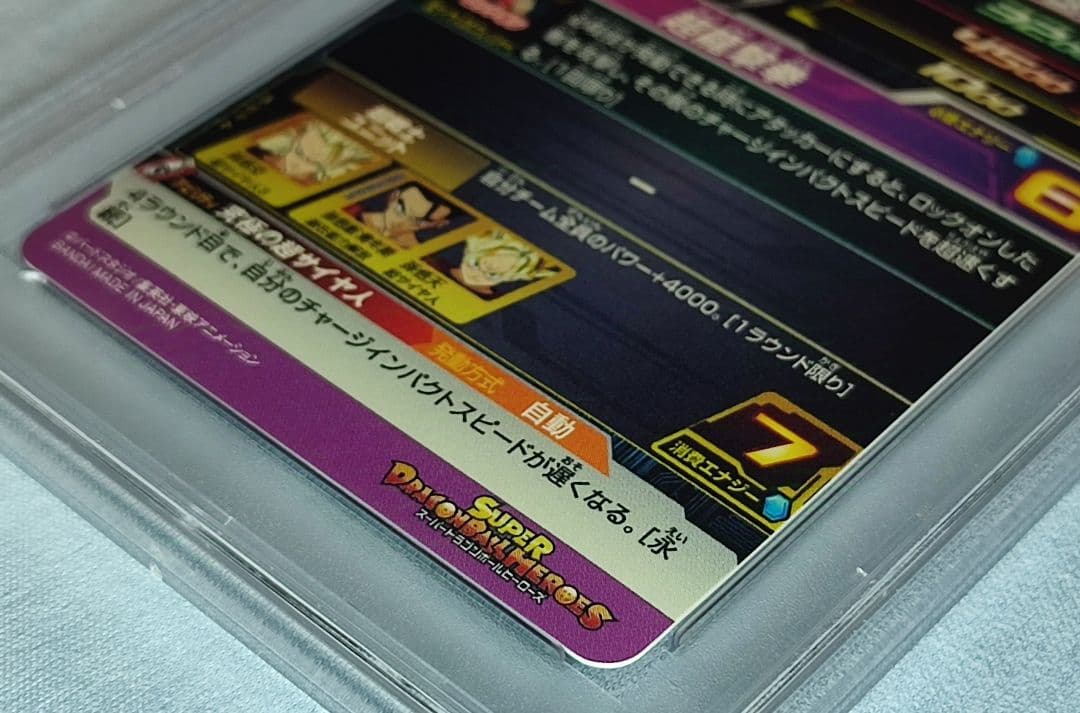 PSA10 SDBH H8-43 P 孫悟空