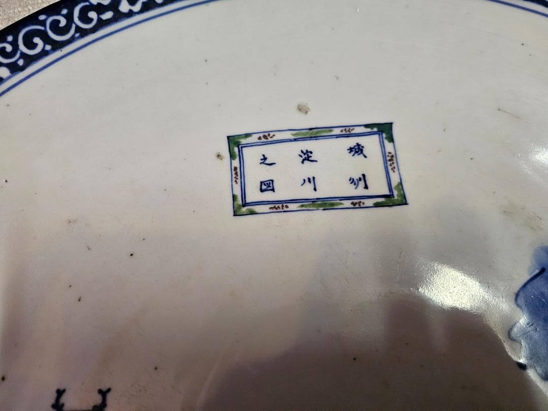 文明開化 明治伊万里 大皿(約46cm) 淀川を京に登る蒸気船の図