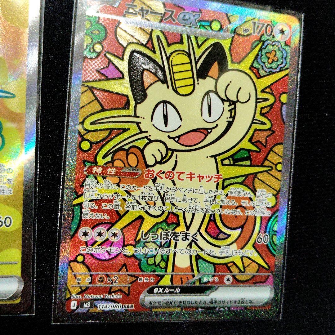 ニャースEXカード2枚セット