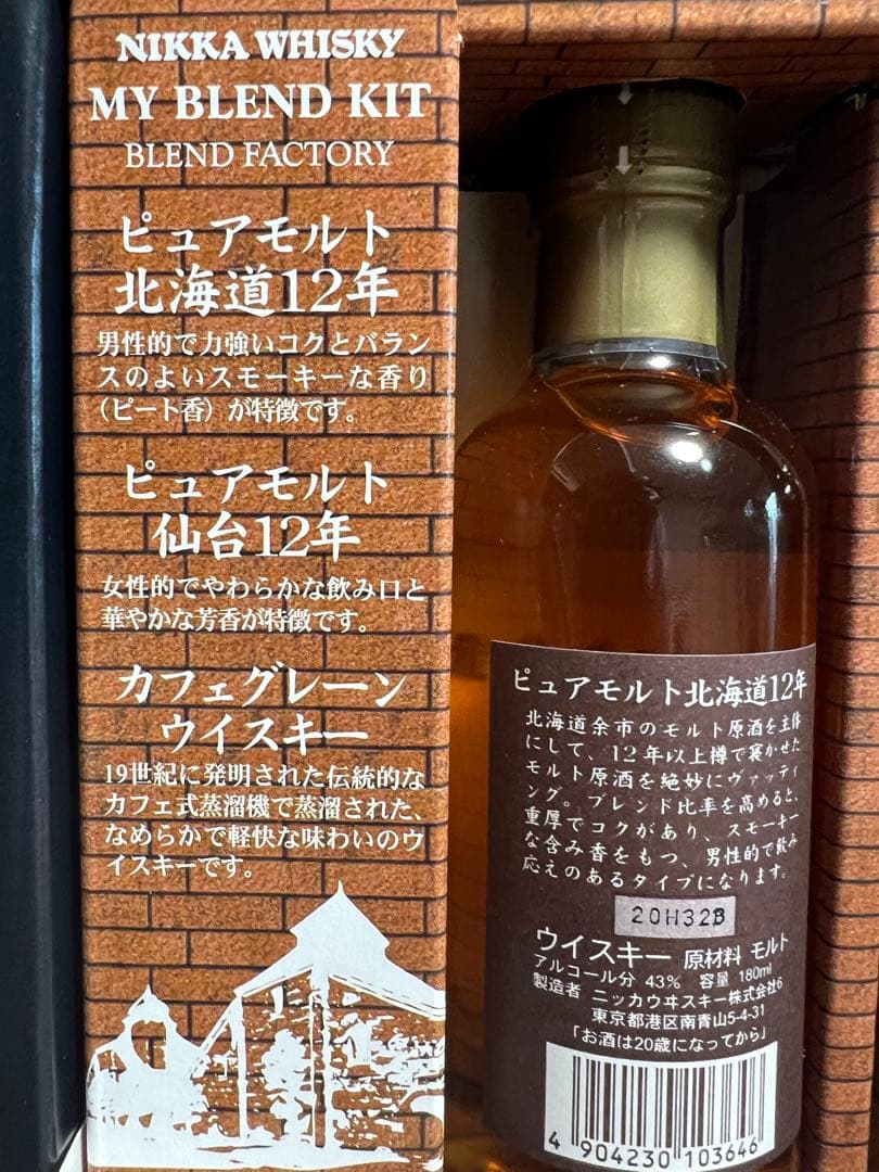 ニッカウイスキー マイブレンドセット