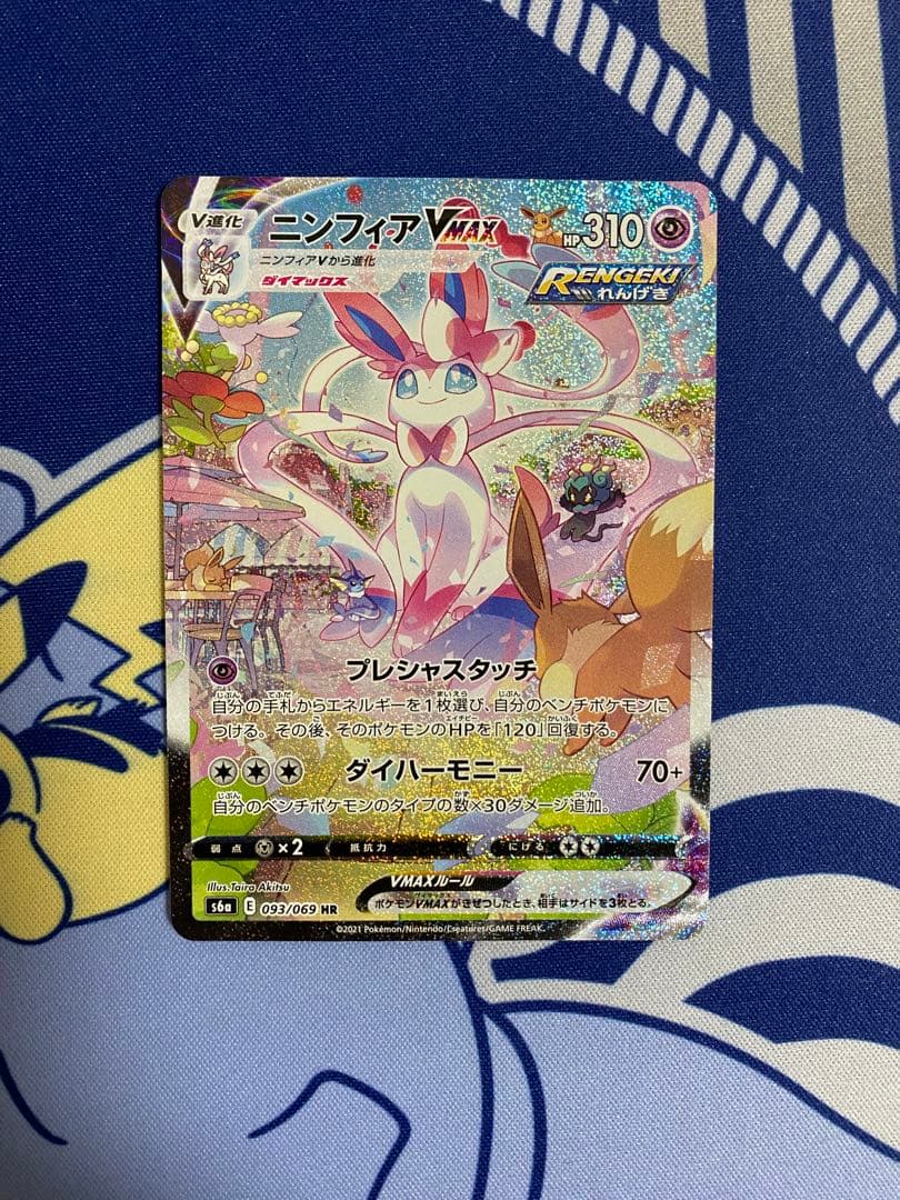 ニンフィアvmax hr sa 093/069