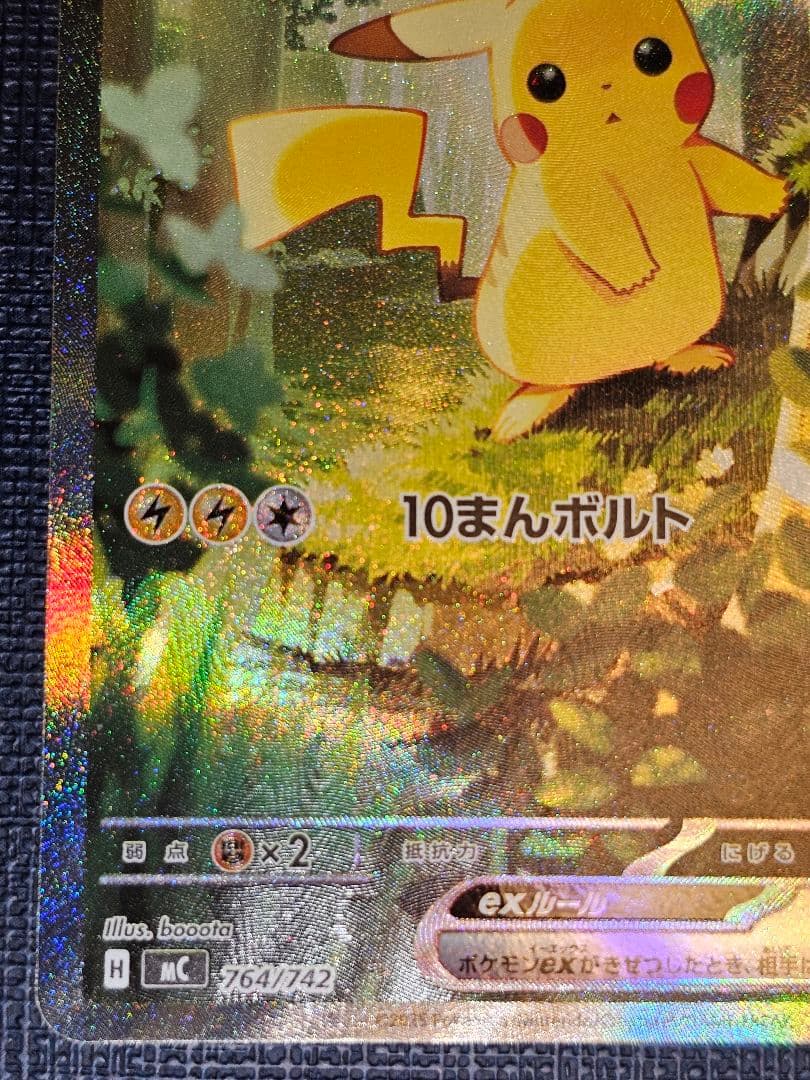 ピカチュウex SAR スタートデッキ100 No.25 バトルコレクション