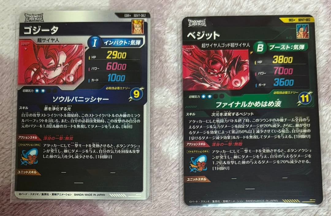 ドラゴンボールスーパーダイバーズ　ゴジータ　ベジット　パラレル