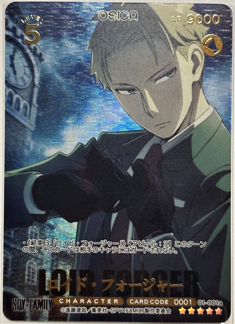 オシカ　スパイファミリー　ロイド　箔押し　SSR 01-001a