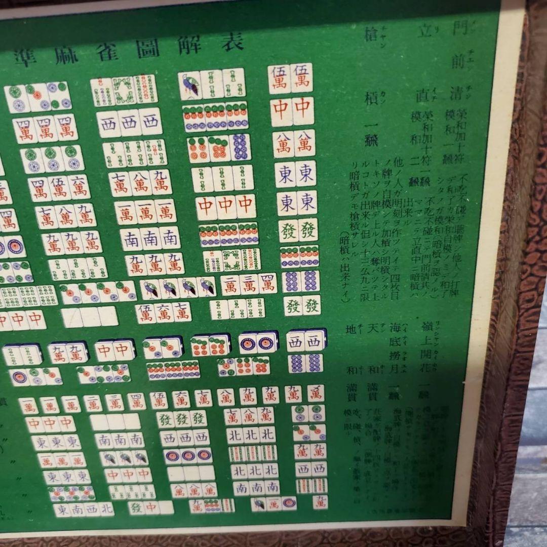 当時物 麻雀 パイ セット 雀 雀荘 背竹牌 昭和 レトロ 骨董 セット