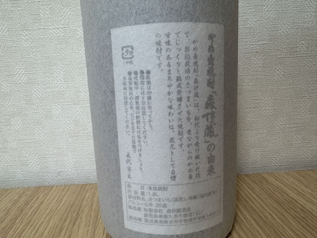 森伊蔵 1800ml【2025年5月購入分】