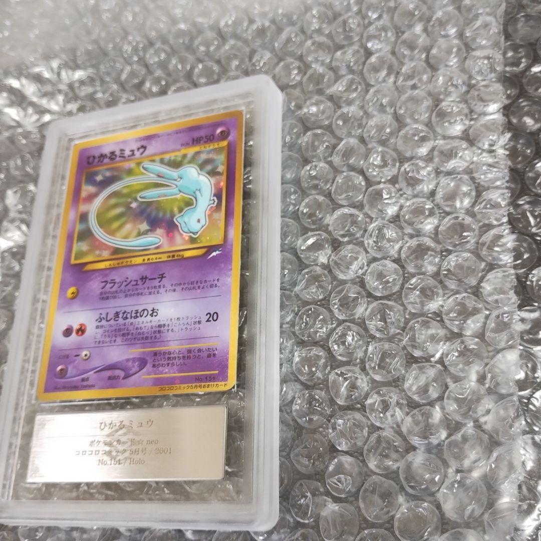 ２００１年.ひかるミュウ.プロモカ−ド ARS8認定！