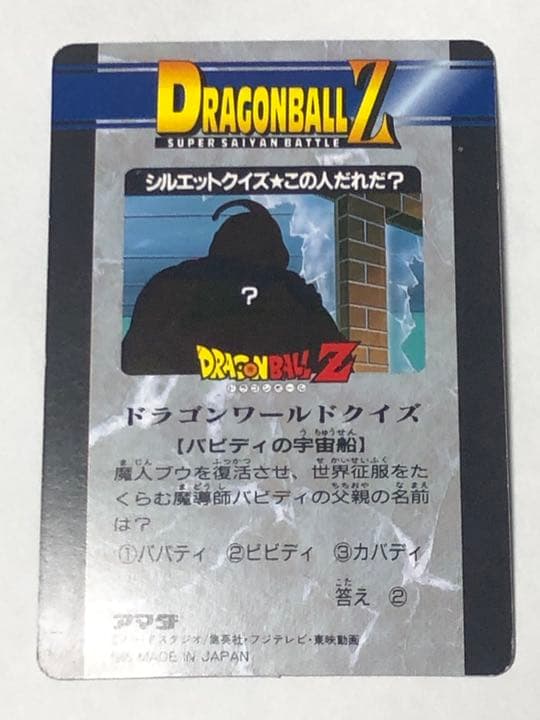 ドラゴンボールZ カード　人造人間17号　ビーデル