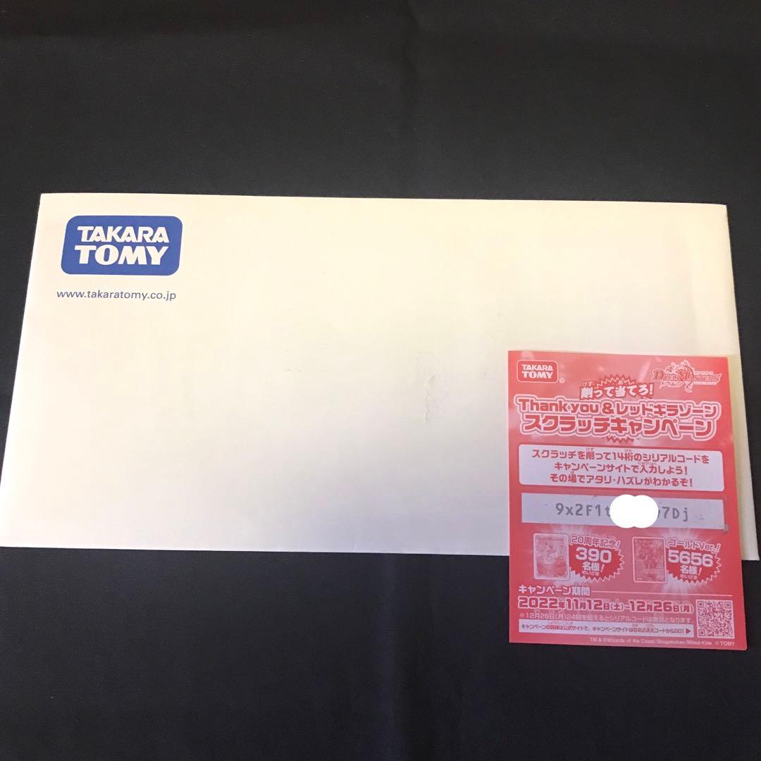 【ワンオーナー品】 デュエルマスターズ 轟く革命 レッドギラゾーン 当選品