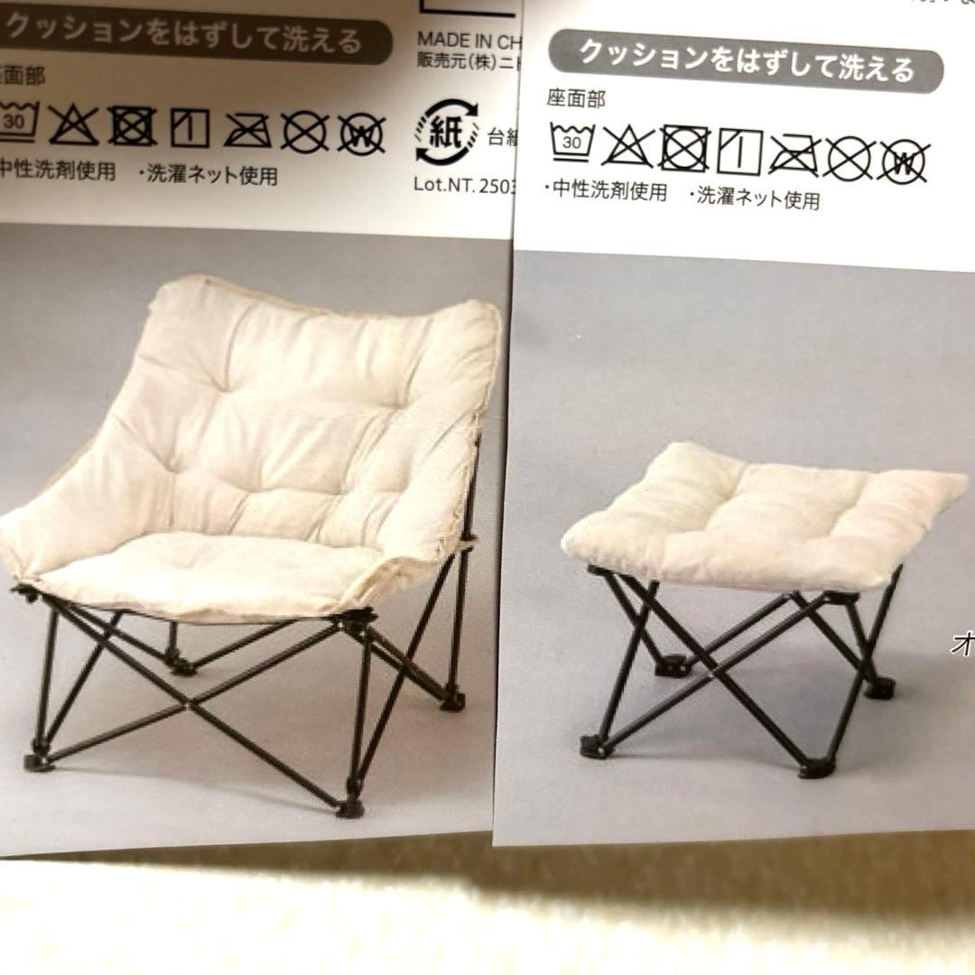 ニトリ　バタフライチェア　ワイド　折りたたみスツール　オットマン　セット