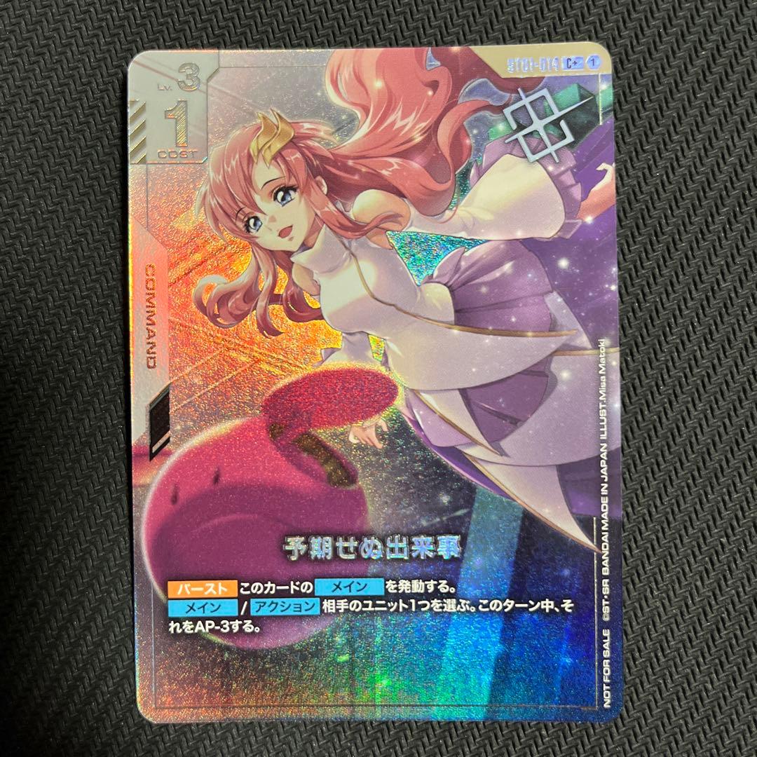 ガンダムカードゲーム　予期せぬ出来事　プロモ　優勝者パック C+