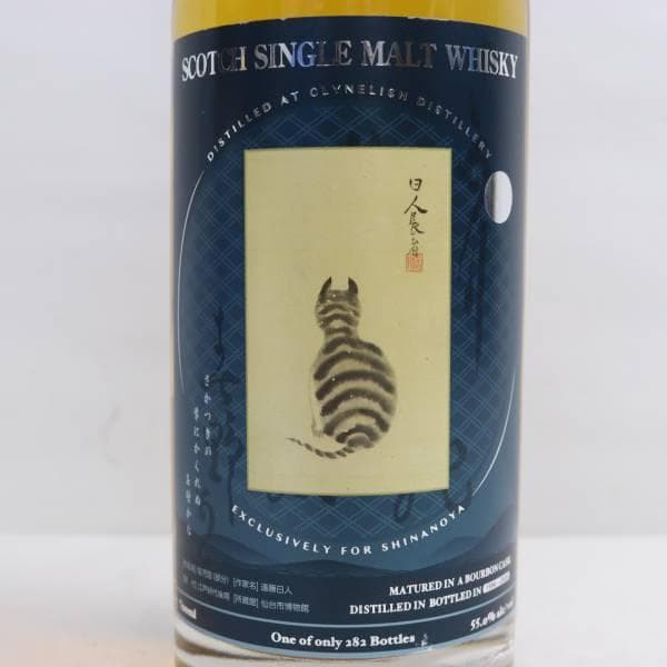 CLYNELISH（クライヌリッシュ）24年 1996-2020 猫児図