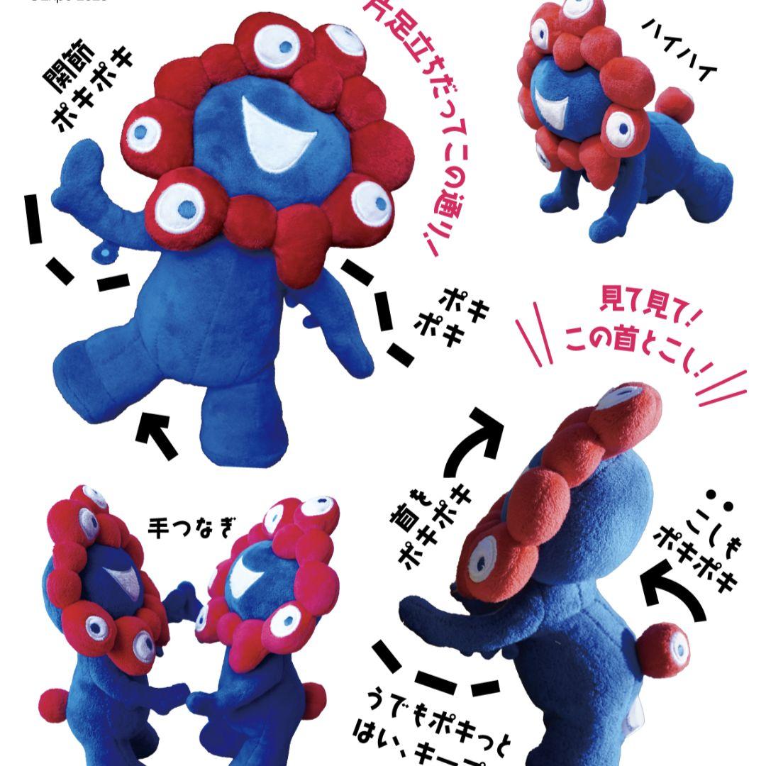 ミャクミャクポキポキぬいぐるみ　大阪関西万博