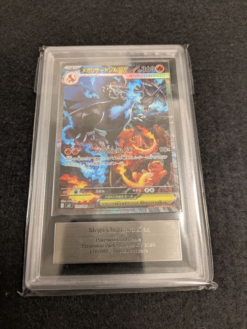 【ARS10】ポケカ メガリザードンXex SAR PSA10相当 鑑定書付