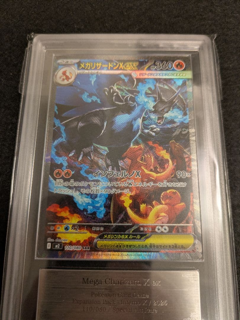 【ARS10】ポケカ メガリザードンXex SAR PSA10相当 鑑定書付