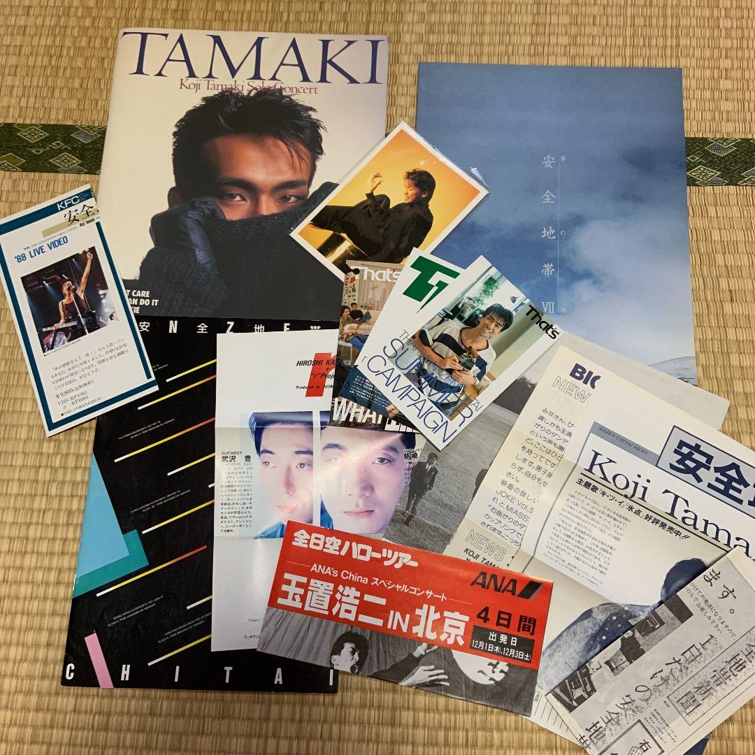 安全地帯　玉置浩二　まとめて