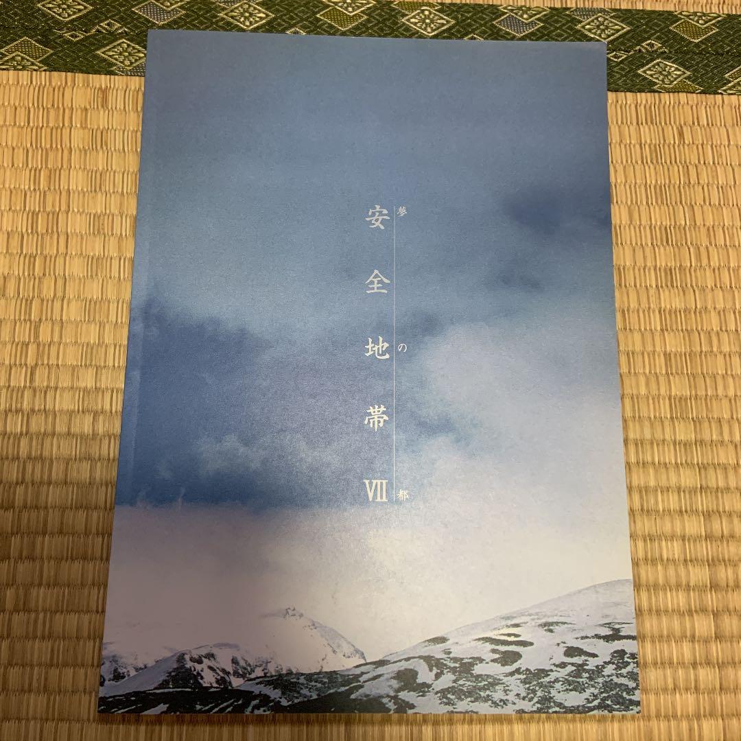 安全地帯　玉置浩二　まとめて