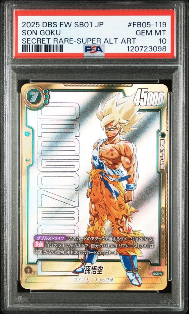 マンガブースター　孫悟空 FB05-119 SCRスーパーパラレル　PSA10