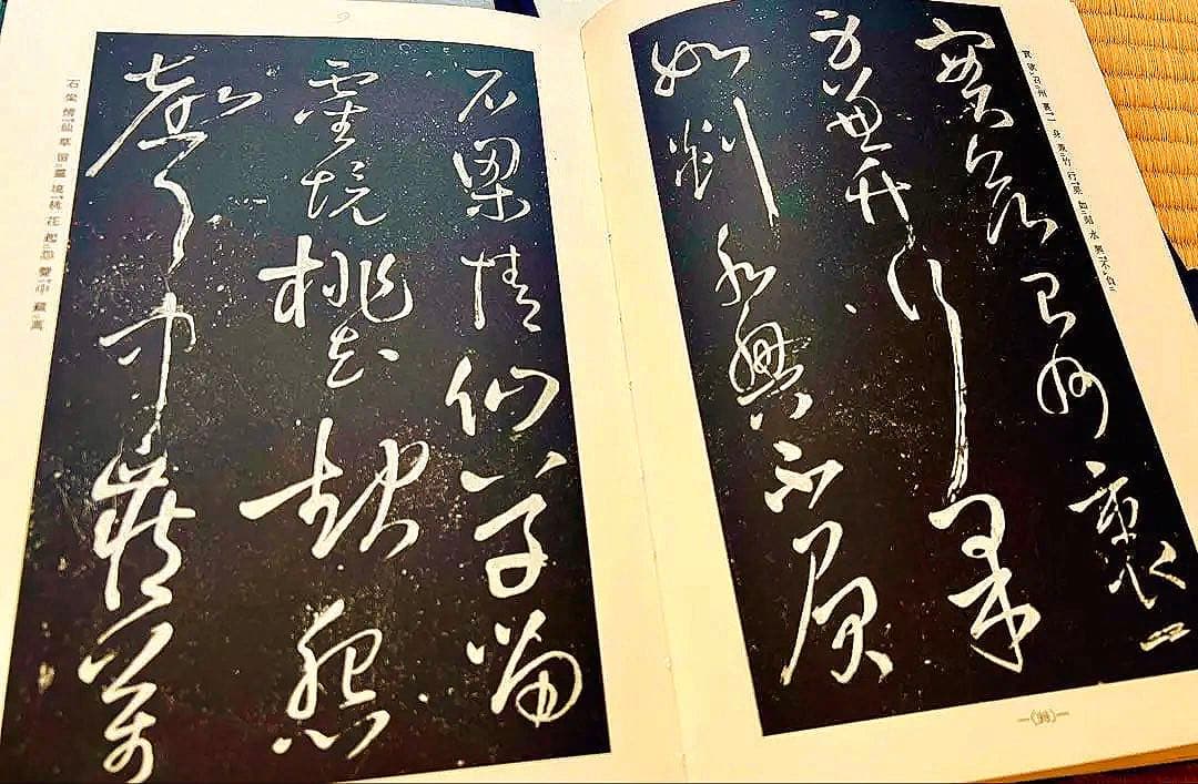 擬山園帖』全四冊‼️ 王鐸54歳〜59歳の臨書集／秩入り（昭和56年 定価3万円）