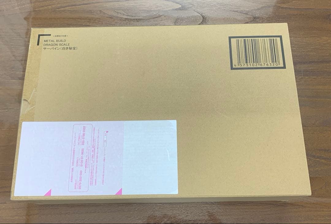 L BUILD DRAGON SCALE サーバイン（白き秘宝）