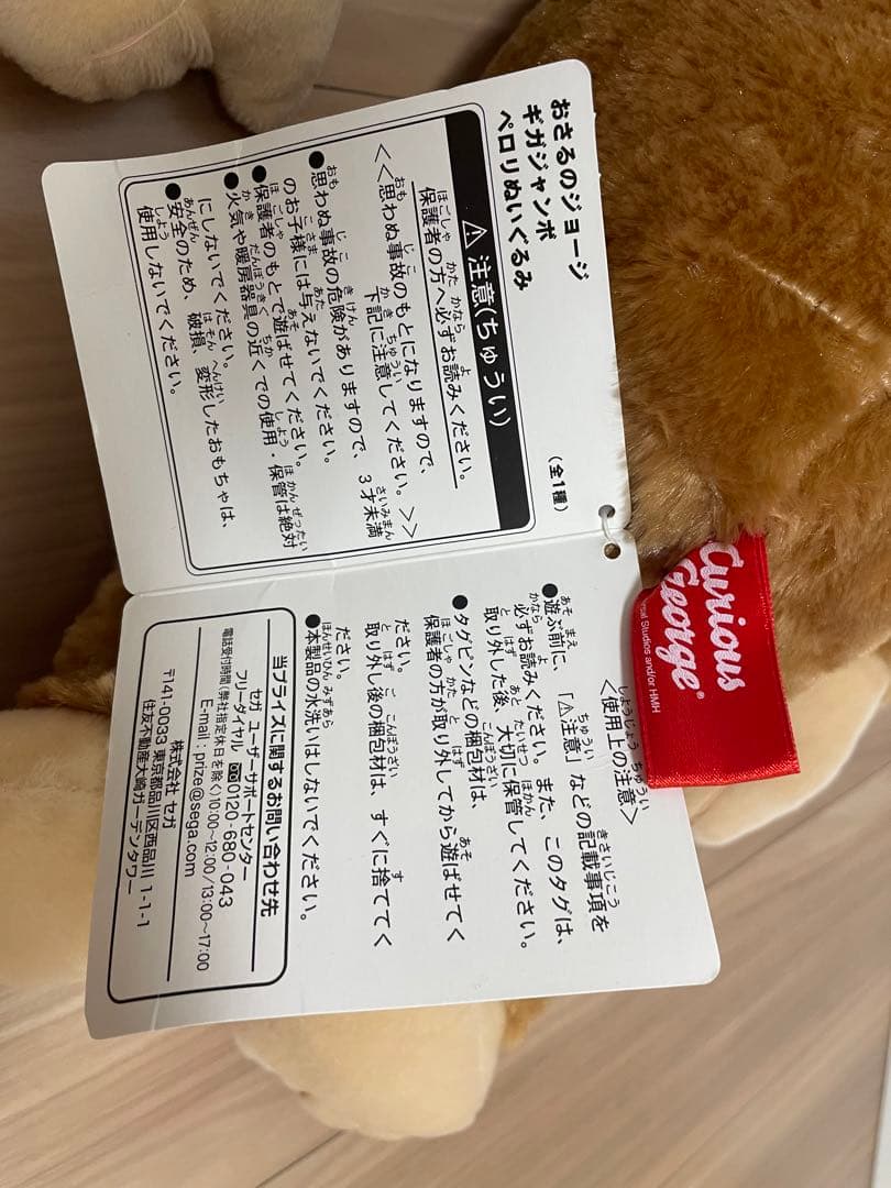 おさるのジョージ ギガジャンボペロリぬいぐるみ　 Man 向井康二